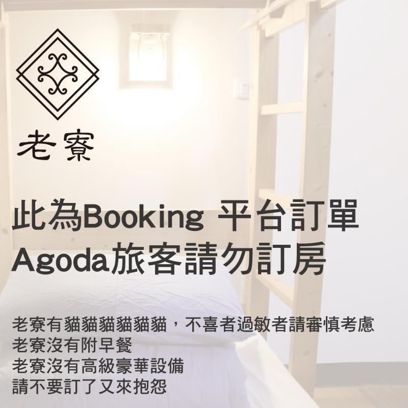 Mountain Lodge Hostel Нанджуан Стая снимка